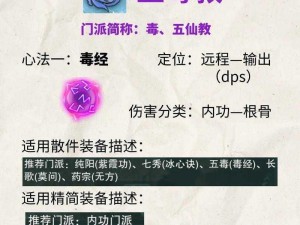 九阴真经手游：门派贡献之选武学还是心法，何去何从？