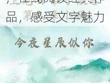 卫老淑蓉全文阅读，在线阅读经典作品，感受文字魅力