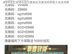 老K怀化红拐弯礼包兑换地址及激活码领取大全全攻略