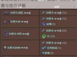 泰拉瑞亚针叶木锤制作全攻略：材料、步骤与技巧详解