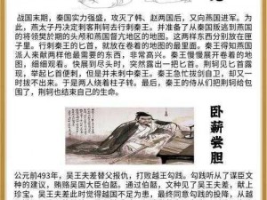 以战国时代为背景的全新历史故事《战国纷争：英雄崛起之铁血征途》