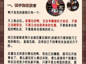 鹅鸭杀快速升级攻略：揭秘升到25级所需时间与策略技巧