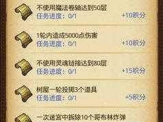 关于《不思议迷宫》王子试炼的挑战攻略：策略打法详解