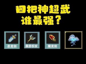 地下城割草神武合成图鉴全解析：解锁最强装备与策略指南