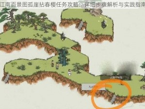 江南百景图孤崖拈春樱任务攻略：详细步骤解析与实践指南