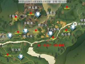 逆水寒手游连云寨任务难堪重负攻略详解：步骤流程与应对技巧