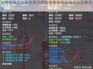 扭转乾坤之完美世界手游装备精炼等级继承全攻略详解