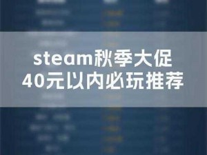 Steam不止秋促狂欢，全年多季惊喜促销席卷而至