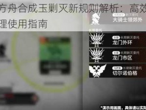 明日方舟合成玉剿灭新规则解析：高效获取与合理使用指南