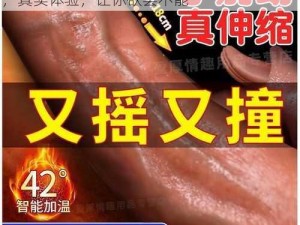 情趣用品阳茎伸入女人下面图片，优质材质，真实体验，让你欲罢不能