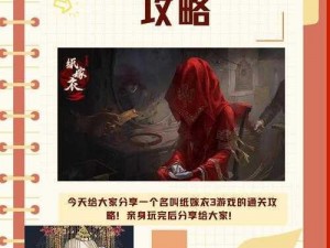 纸嫁衣3上线时间揭秘：最新资讯，游戏上线倒计时启动