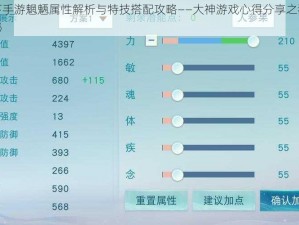 天下手游魍魉属性解析与特技搭配攻略——大神游戏心得分享之独家揭秘
