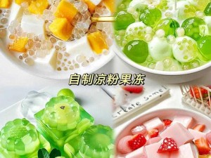 果冻是怎么做成的视频;如何制作果冻？详细视频教程来了