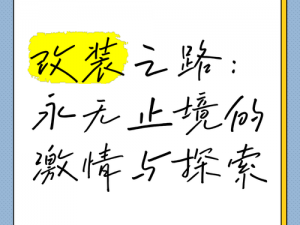 无限远征暗法：揭秘真相，探寻源头，探索背后深层次信息之路永无止境