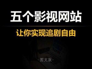 在线天堂网 www，一个提供高清影视、音乐、小说等资源的综合娱乐平台