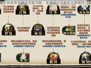 河神手游家族争霸战攻略详解：家族战玩法解析与策略技巧探讨