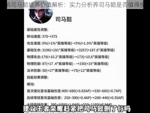 率土之滨司马懿培养价值解析：实力分析养司马懿是否值得投入资源