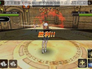 猎魔通缉令首测数据大放异彩，终极内测即将开启，2月4日迎魔猎新纪元