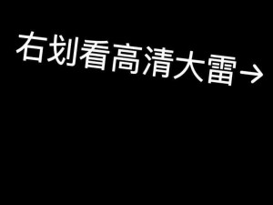 大雷擦狙软件的下载方式【大雷擦狙软件怎么下载？】