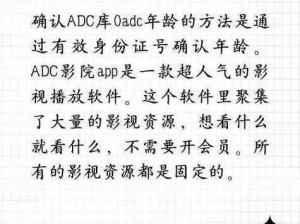 ADC影院年龄确认大驾光临入口;ADC 影院年龄确认大驾光临入口，你需要了解的事情