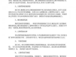 《掌握胜利足球射门技巧：从新手到高手的攻略指南》