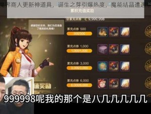 DNF手游魔界商人更新神道具，诞生之芽引爆热度，魔能结晶遭遇崩塌重塑潮流风波