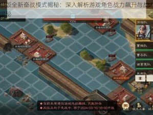 三国志战棋版全新奋战模式揭秘：深入解析游戏角色战力飙升与战术策略运用实战效果揭秘