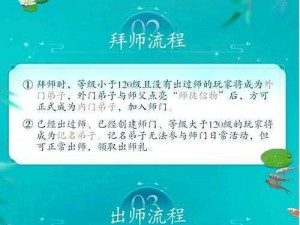 剑网三亲传师父拜师攻略：详解如何正确拜师并享受师徒情深的游戏体验