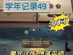 哈利波特魔法觉醒终极学年攻略：揭秘27学年全方位通关秘笈