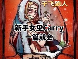 以探索乐趣无边为主题的饭局狼人杀女巫玩法全解析