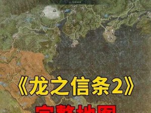 龙之信条2：月亮藏于云中斯温支线攻略详解