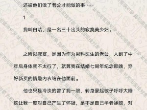 公交车上婬乱H文【坐公交车的尴尬：车内淫乱的 H 文故事】