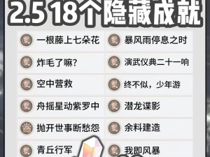 崩坏星穹铁道20如脆筒般脆弱成就达成攻略指南