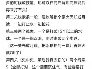 火影忍者手游第五章第二关攻略解析：危险访客的挑战如何轻松应对？