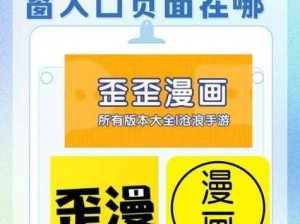 歪歪漫画在线网页登录页面在哪【歪歪漫画在线网页登录页面在哪？】