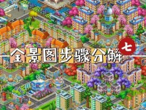 梦想城镇 - Township电脑版下载攻略及安装指南：轻松建设你的虚拟城市