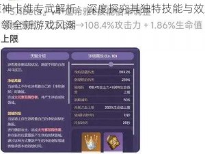 原神卡维专武解析：深度探究其独特技能与效果引领全新游戏风潮