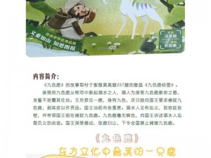 九色鹿魔女佳人：神秘身份揭秘与传奇故事探究