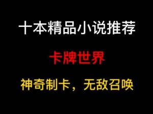 卡牌世界的奇幻征途：揭开命运之轮的新篇章