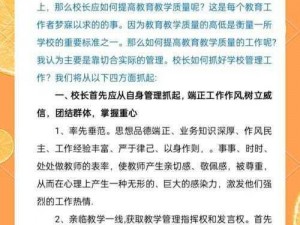 和校长互换身体玩转校园_如果和校长互换身体，你会怎么做？