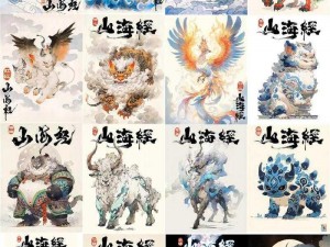 山海经异兽录与齐天大圣的奇幻交融：探索神话世界的无限魅力