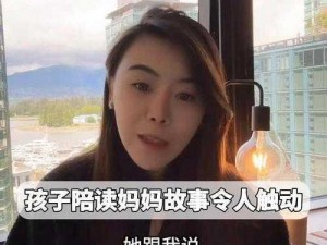 陪读麻麻裸睡让我爽了(陪读麻麻裸睡，这是一种怎样的体验？)