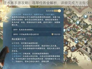 逆水寒手游攻略：寻琴任务全解析，详细完成方法指引