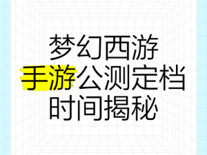 实战十一人：公测时间揭秘，上线日期曝光，抢先体验详细解析游戏开放时间