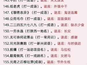 《宫廷秘录：探秘成语记第七关答案之谜》