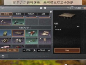 明日之后春节盛典：春节道具获取全攻略