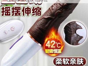 女人zozo 人牛 c 交 18XX 牌成人用品，让你享受极致性体验