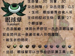 饥荒养食人花：生存危机下的特殊共生关系探究