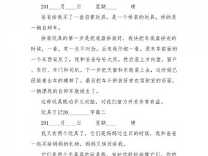 小米的玩具日记17笔趣阁有声,小米的玩具日记 17 笔趣阁有声：探索未知的玩具世界