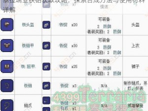 泰拉瑞亚铁砧获取攻略：探索合成方法与使用材料详解